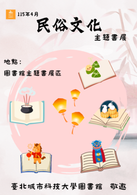 [圖資處公告] 115年4月份主題書展圖片