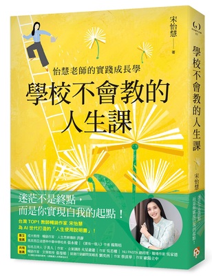 [圖資處公告] 每週一書 學校不會教的人生課圖片